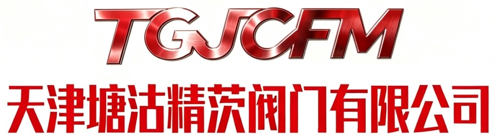 阀门_阀门厂家_阀门公司-天津塘沽精茨阀门有限公司